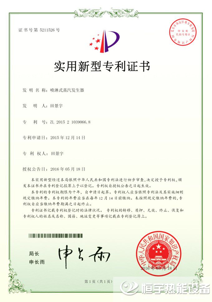 景宇實(shí)用新型專利證書